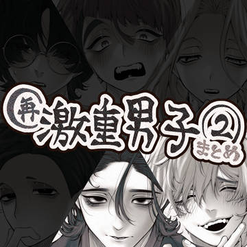 creation, original male character, yandere / 激重男子再投稿２