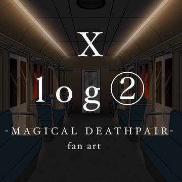 死ペアのXlog② / April 7th, 2025