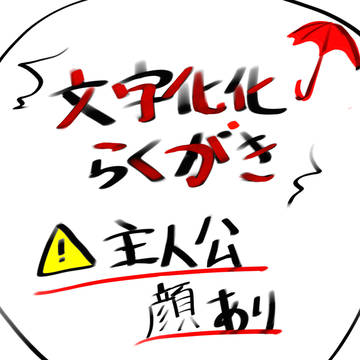 beginner / 文字化化の落描きまとめ / April 13th, 2025