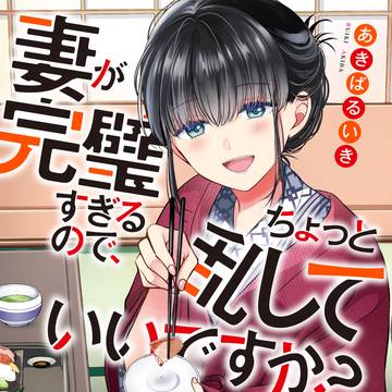 original / 妻乱し5巻のお知らせ / April 14th, 2025