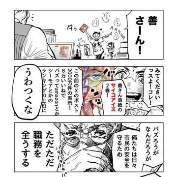 original, comedy, Sunday / サイコアイズ２巻発売！
