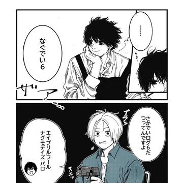 SAKAMOTODAYS, Shin Asakura / なぐでいログ6 / July 2nd, 2023