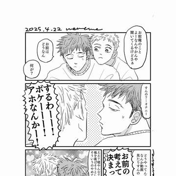 original bl, childhood sweetheart, original comic / 【創作】あたりまえ②