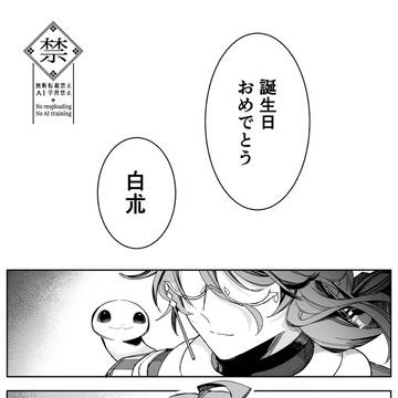 Baizhu, Baizhu (Genshin Impact), Genshin Impact / 白朮先生 誕生日祝い漫画2025