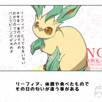 Pokémon, Life with Pokemon, leafeon / 可愛さのシェア