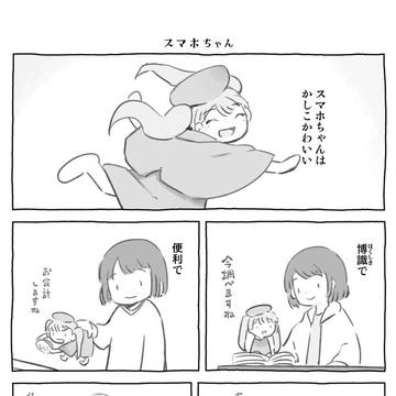 smartphone / スマホちゃん / May 3rd, 2025