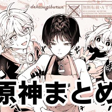 Genshin Impact, Genshin Impact 500+ bookmarks / 原神まとめ / May 4th, 2025