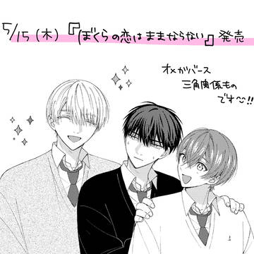 original bl, commercial BL, omegaverse / 単行本発売のお知らせ