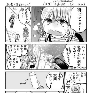 original manga, original, essay / 【What's in the bag?】私のカバンの中身